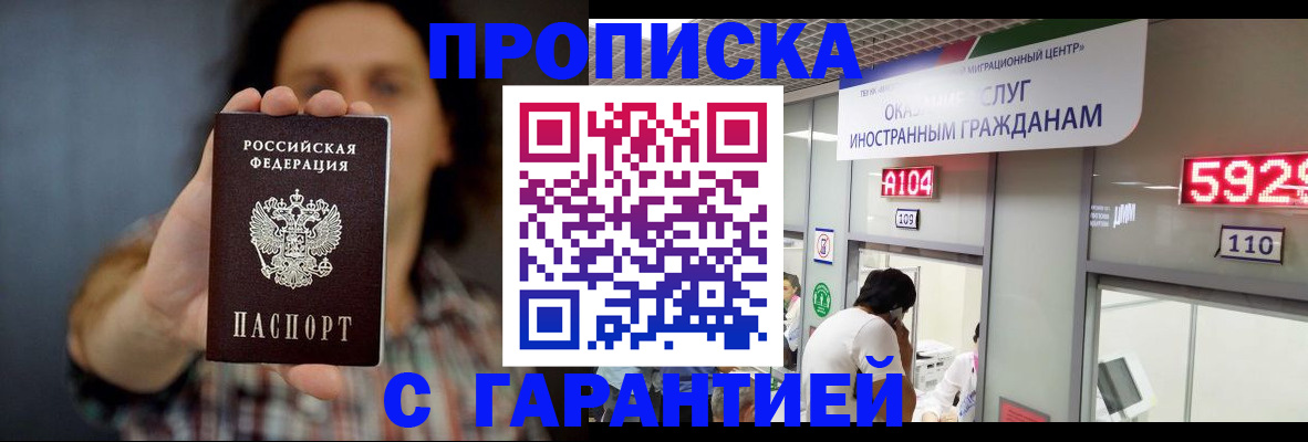 прописка законно в Казани