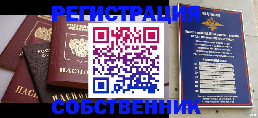 регистрация в Казани